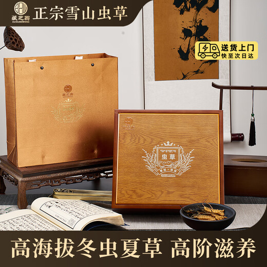 藏芝翁高海拔冬虫夏草精选头茬干虫草高端滋补礼盒送长辈送领导送客户 4根/克共50克【天然虫草，放心品质】