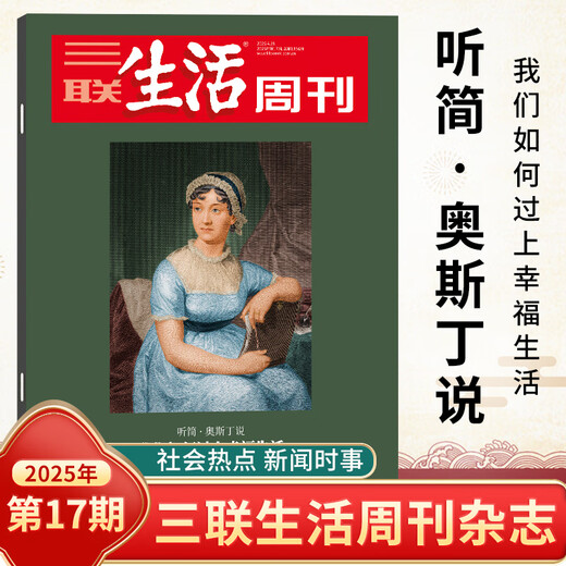 
[6 packages] Sanlian Life Weekly Magazine 2025 28/27/26/25/24/23/22/21/20/19/18/17-1 Total 1348/1347 Summer Food Nezha 2 AI Education Global Tenderness News Finance and Business Hot Journalism