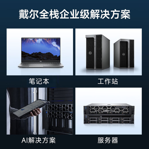 Dell PowerEdge R750XS/R760XS 2U Rack Server Virtualization Host GPU Tarjeta de gráficos de GPU Despliegue local [R760XS] 1* Medalla de plata 4410y 12 núcleos 24 subprocesos 16 g Memoria/1 TB Enterprise