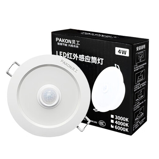 Beigong LED human body sensor downlight embedded downlight with opening 7.5cm 4W white light corridor aisle light + infrared sensor extraordinary series BG-RTTDFF-4