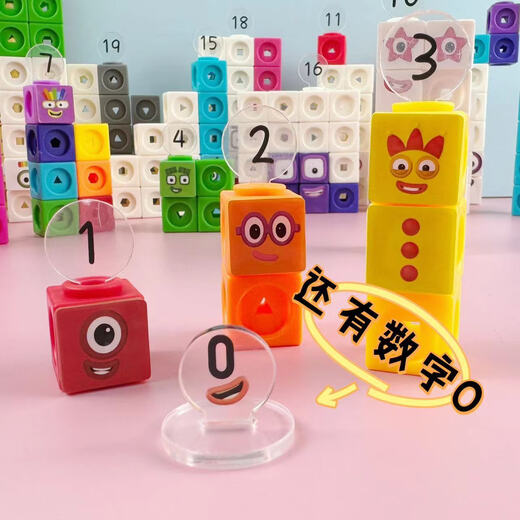 数字方块积木1-100玩具数学启蒙教具幼儿园早教儿童拼装魔法数字 1-10套+100颗/+面板+素材