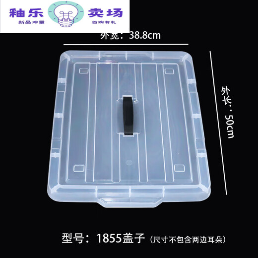 收纳箱盖子单卖加厚特大号收纳箱盖子手提箱带盖长方形透明盒塑 9202单独盖子