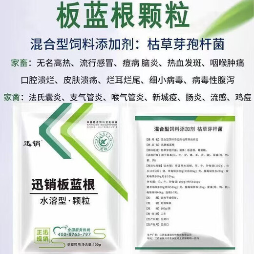 Fast selling veterinary isatis granules pig, beef, sheep, chicken, duck and goose feed additive for clearing away heat, detoxifying, cold, fever, reducing swelling and soothing throat, 10 packs, get 2 packs free (12 packs for real delivery)