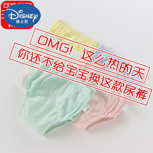 迪士尼（Disney）婴儿尿布裤可洗宝宝尿布兜透气纯棉防漏隔尿裤防水尿布夏季训练裤 白色+粉色+黄色 3条装 S(0-18斤内宝宝)