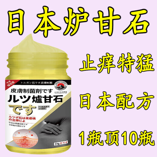 Japanese calamine special effect skin itching and anti-itch cream suitable for the whole body, hormone-free natural herbal cream, buy 2 get 1 free, cycle pack, mild application