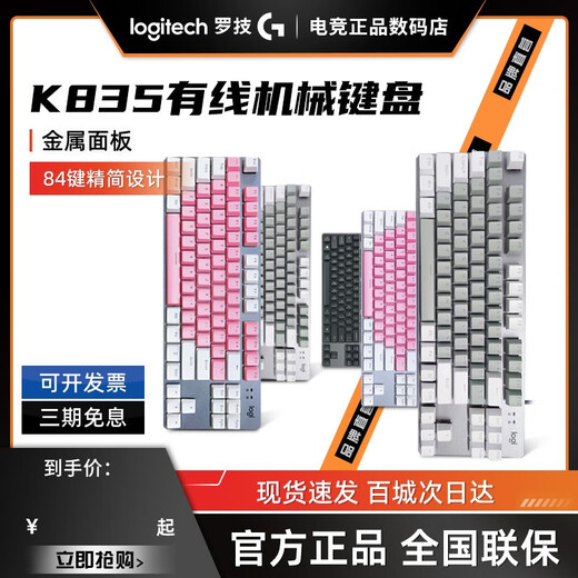 罗技（Logitech）拆封罗技k835机械键盘有线84键PBT键帽办公游戏笔记本电脑外设小 k835粉色 拆封盒装 TTC红轴