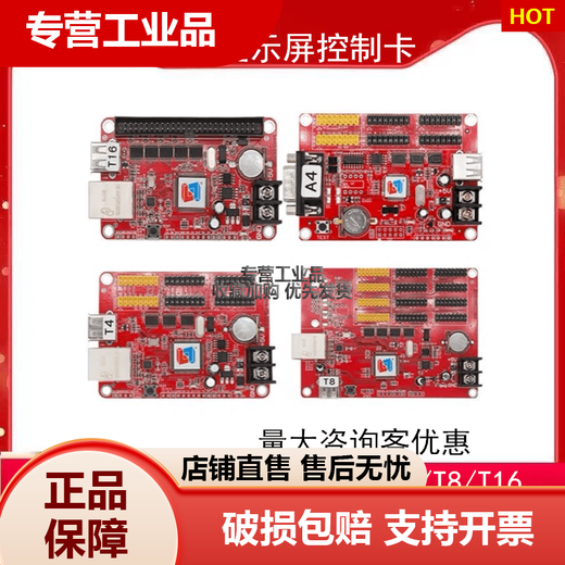 Lingxin LED control card A4T4T8T16E1E3 single and double color network port U disk serial port card customization T8 network port + U disk card