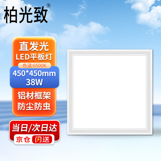 Baiguangzhi LED flat panel light office recessed panel light integrated ceiling gusset light 450*450-38W-white light