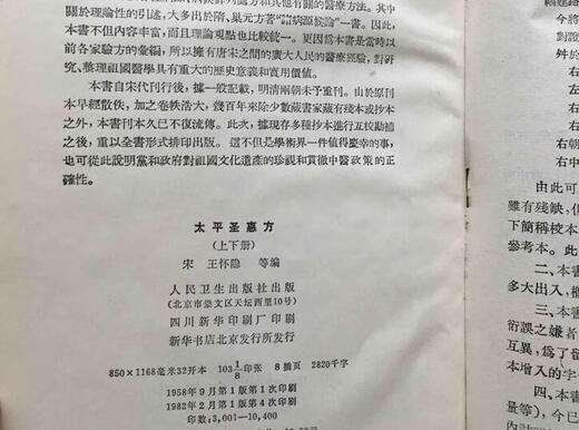 Рецепт по рецепту Шенхуи (два тома в твердом переплете, 16 834 собрания) подлинная старая книга под редакцией Сонг Ван Хуайин и др.