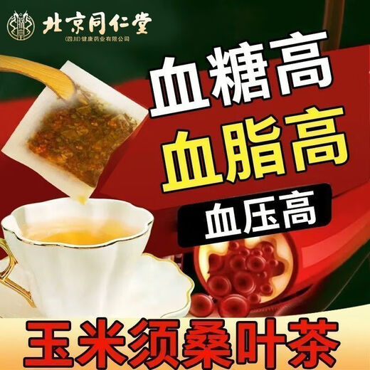 北京同仁堂南柳冬明茶青钱柳玉米须桑叶茶花草茶牛蒡根茶苦荞葛根养生茶 【药房直售】 买2+1到手3盒装-【组合】多人选择
