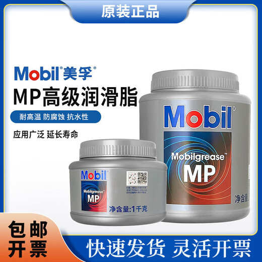 Mobi1 Mobil high temperature butter automotive bearing lithium base grease 1.8KG/1KGMP advanced grease xhp222 Mobil MP advanced grease original 1.8kg
