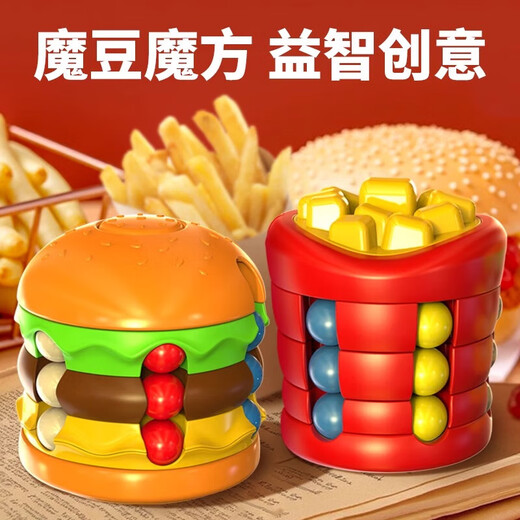 儿童益智魔豆学生薯条汉堡滚珠旋转魔方小孩思维创意解压玩具3-6 益智滚珠【汉堡】魔方