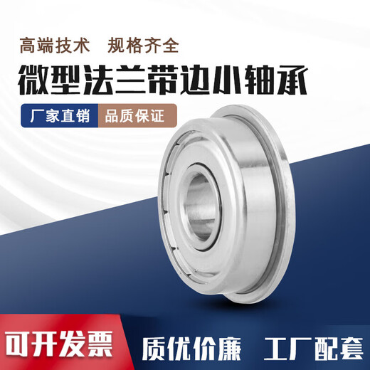 天南兄弟卓仕坤微型小滚珠带边台阶法兰轴承挡边2单边沿3内径4 5 6 7 8 9 电机级F693ZZ3*8*4MM