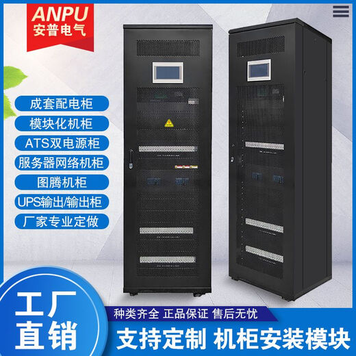 Column head cabinet ats dual power supply intelligent precision power distribution cabinet machine room UPS input and output cabinet rack top open power box black column head cabinet UPS mains