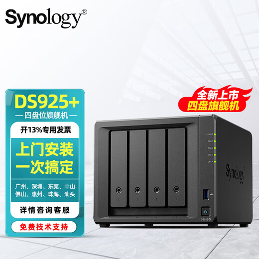 Synology DS925+ Quad Core Four Bay Flagship NAS Network Storage Server Private Cloud File Server Data Backup DS925+8G Memory (Original 4G+4G) Equipped with 4 16T Synology original hard drives