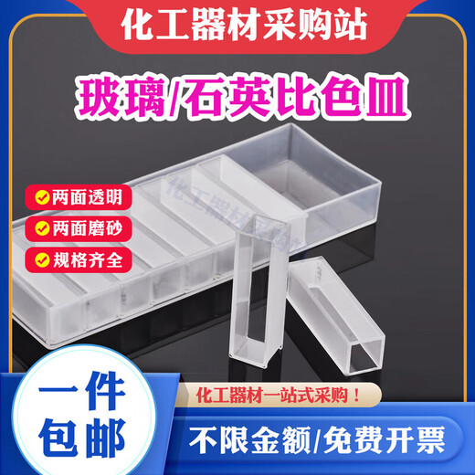 CUVETTE VERRE 10mm30 mm Trace 751 Détection de résidus de pesticides Quartz 72275130mm 1 pièce