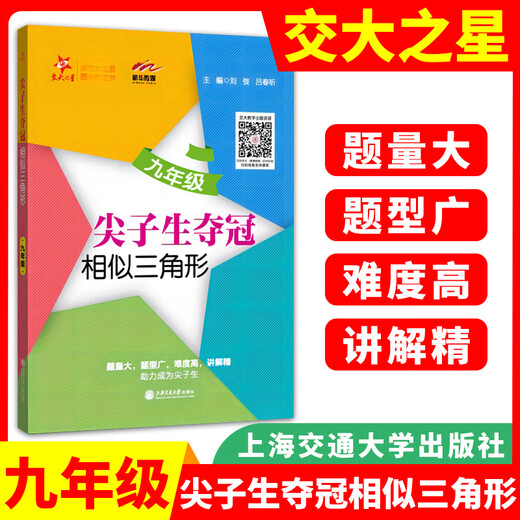 Jiaotong University Star Top -Schüler gewinnen die Meisterschaftsklasse 678 Dreieck + Integer + Fraktion + Viereckel + Circle und Fan Formen Klasse 678 Typische Mathematik Frage Training Mittelschule Schüler Lehrbücher Lehrbücher für Mathematiker für Top -Schüler Top -Studenten gewinnen die Meisterschaftsklasse 6 (Scores) General Junior High School