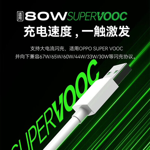 Biaz ist geeignet für USB-zu-Typ-C-Ladekabel, OPPO-Datenkabel, SUPERVOOC-Blitzladung, 80 W/65 W, schnelles Laden von Ace2/Reno7/A93/K9/FindX5-Mobiltelefonen, 1,5 Meter