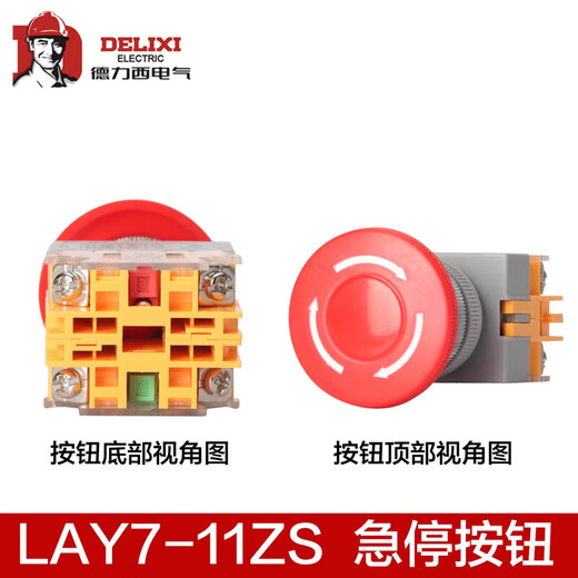 Delixi electrical emergency stop button Delixi control button LAY7-11ZS emergency stop self-locking LAY37 aperture 22MM LAY7-11ZS red