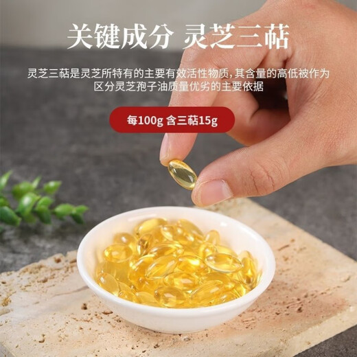 蓝帽灵芝孢子油软胶囊60粒长白山破壁孢子粉特级 [蓝帽认证]高含量灵芝孢子油61