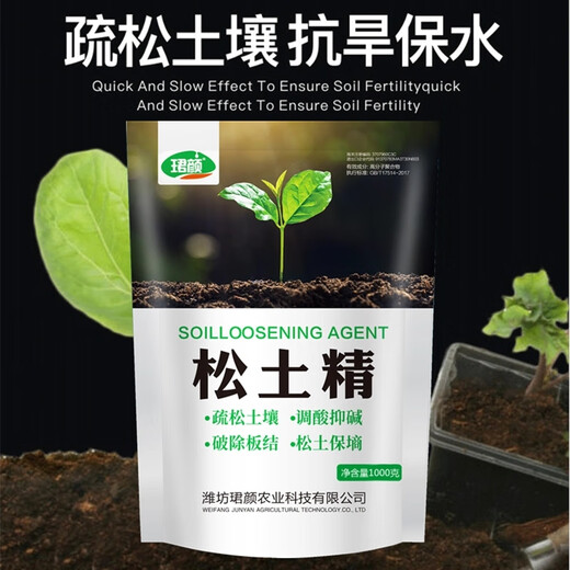 Soil loosening essence soil activator improves soil, breaks hardening, requires no deep tillage, regulates acidity and alkali, loosens soil, protects moisture, and promotes growth 1000g*4 bags
