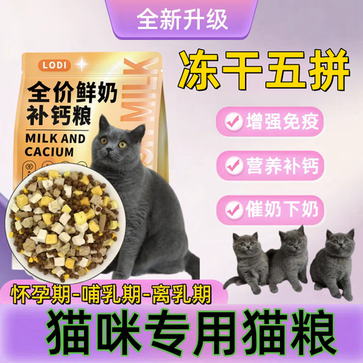 LODI special cat food for lactating female cats, pregnancy cat confinement meal, cat mother's postpartum weight gain and lactation stimulating nutrition nutrition-lactation (5Jin Jin equals 0.5kg) freeze-dried five-part food 0g