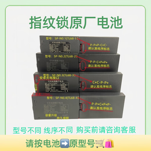 HEFFEHL Customized Fingerprint Lock Battery Smart Password Lock Special Lithium Battery Rechargeable SP-N0.3TL68-3 Model Model SPNO4TL684PPCPP Plus Charger