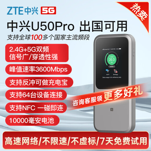 ZTE 5G portátil WiFi7/10000 mAh móvil u60pro enrutamiento de tarjeta N79 agregación de portadores de banda de alta velocidad NFC conexión directa 2025 modelo ZTE u50pro versión mejorada 1500G