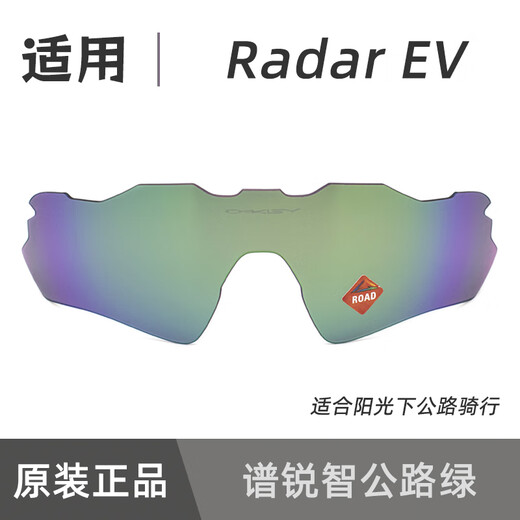 欧克利（OAKLEY）Radarev雷达眼镜9208透明增光全天候变色原装镜片 原装谱锐智公路黑镜片