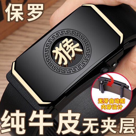 FAIAOEPOLO新款男士高档皮带青中年百搭正品自动扣腰带真皮牛皮休闲轻奢裤带 生肖款-1048 120cm