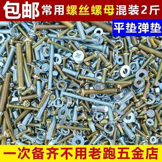 Vinoa screws and nuts mixed collection M3M4M5M6 cross round head screws, nuts and gaskets combination set Mixed small screws and nuts flat washers M3M4M5M6 mixed 1 Jin Jin equals 0.5 kg