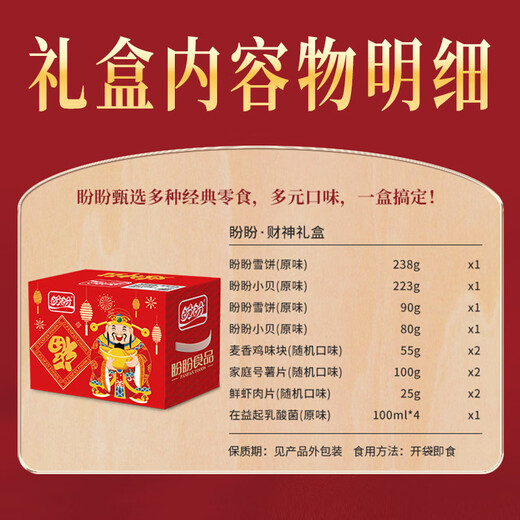 
Panpan Snow Cakes and Bell give Panpan God of Wealth to New Year gift box 1391g God of Wealth to Gift Box 1391g*1 box