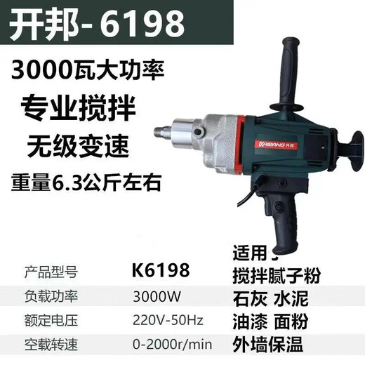 XMSJ6198水钻搅拌机大功率3000瓦手持式搅拌无极变速腻子粉机 6198水钻 出厂标配