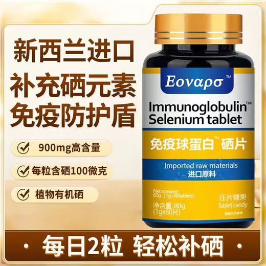 通用新西兰进口高含量补硒进口牛初乳免疫球蛋白硒片抵抗力 Fro [体验装]1瓶