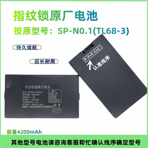 HEFFEHL Customized Fingerprint Lock Battery Smart Password Lock Special Lithium Battery Rechargeable SP-N0.3TL68-3 Model Model SPNO4TL684PPCPP Plus Charger