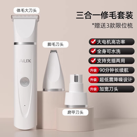 AUX Oaks pet shaver, cat shaving clipper, dog hair clipper, special hair clipper, three-in-one gardenia white + storage bag