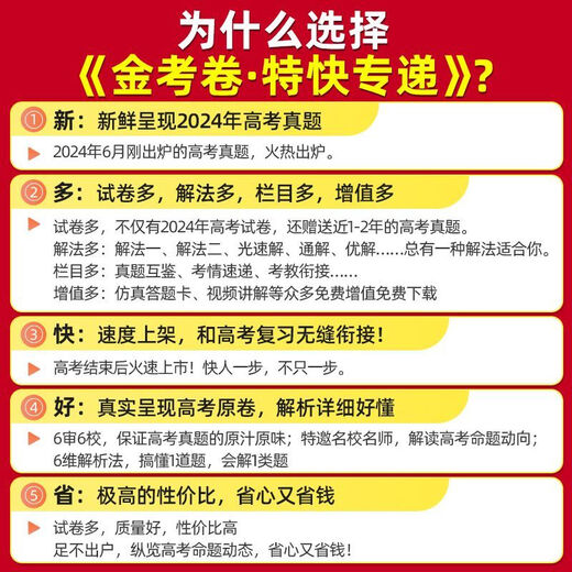 2025高考金考卷第六期英语语文数学物理化学生物政治历史地理第6期第678期金考卷特快专递第六七八期新高考猜题套卷一模精选卷 金考卷第6期 政治