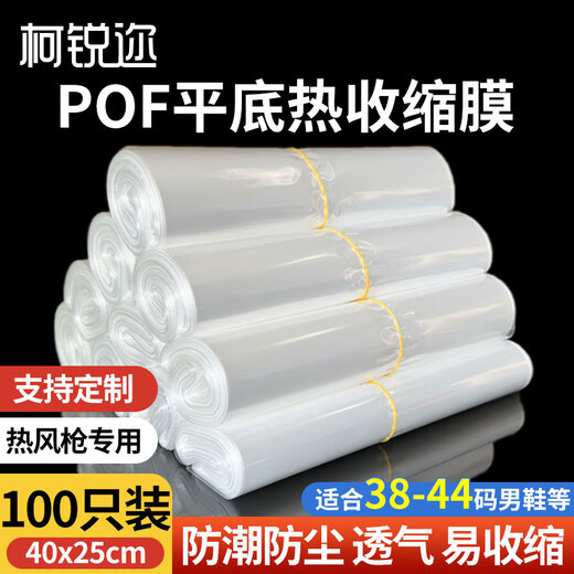 Kerui'er pof packaging heat shrinkable film hot air gun special 40*25cm 100 pack heating shrinkable film packaging film dustproof moisture proof anti-oxidation protective bag film