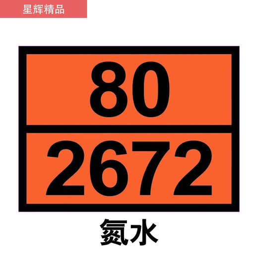 XMSJ星辉2025年油罐车新国标危险品车辆标识牌柴油化学品不锈钢矩形标 氢气23/1049