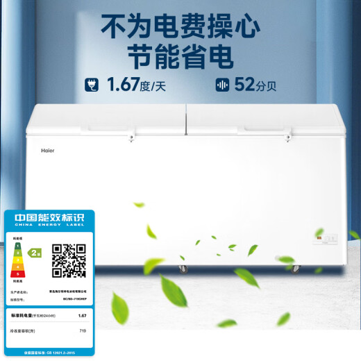 
Haier freezer 629/719/829 liters commercial large capacity - 38 ultra-low temperature deep-cooled quick-freezing secondary energy efficiency freezing and refrigeration dual-purpose tea seafood frozen meat 719L [-38 ultra-low temperature] electronic temperature control length 1.86 meters