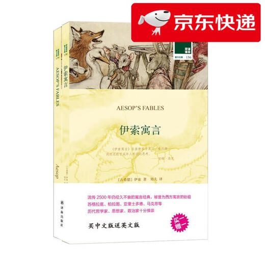 [Morgen Kyokura Sufa] Zweisprachige Übersetzung - Aesops Fabel 9787544765701
