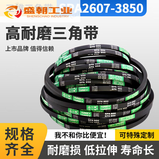 THREEV rubber high temperature resistant transmission triangle belt SPA type 2610-3850 wear-resistant synchronous belt three-dimensional SPA3800