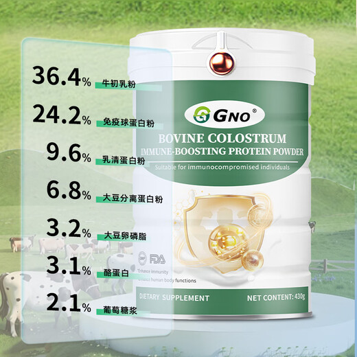 GNO原装进口牛初乳免疫球蛋白粉提高免疫力抵抗力增强体质 430g/罐 两罐装