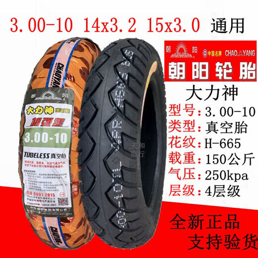 
Chaoyang wire tire 3.00-10 vacuum tire 14x2.5/3.2 electric vehicle 16x3.0 scooter motorcycle 300 8-layer 3.50-10 Chaoyang Dun Jiatenglong Vacuum 687