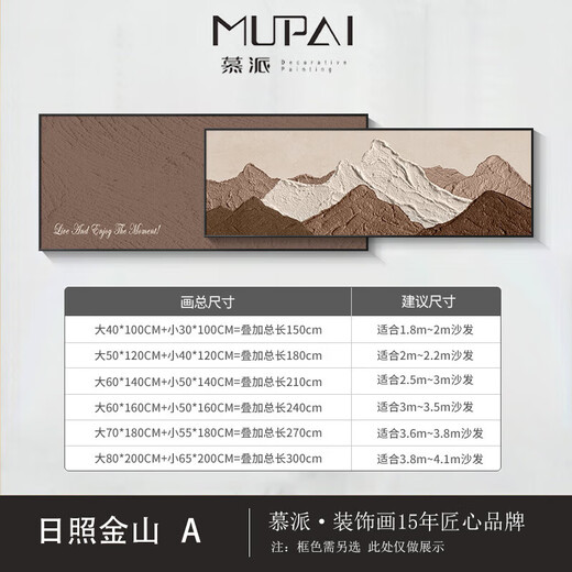 背有靠山背景沙发背有靠山客厅装饰画轻奢感沙发背景墙挂画2024 日照金山E款 33*80+26*80=叠加总长12035mm铝