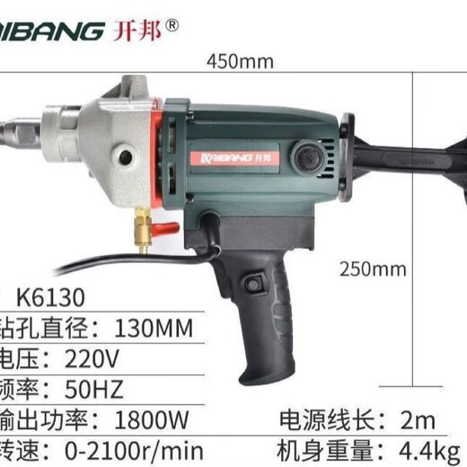 开邦130/168A水钻机打孔钻两用混凝土干湿钻孔工程水钻机 开邦K6198搅拌钻3000瓦出厂标配