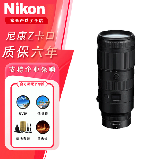Nikon Nikkor Z mount mirrorless lens Z5 Z7 Z6II Z7II Z8 Z9 Z series Z 70-200mm f/2.8 VRS telephoto large triple