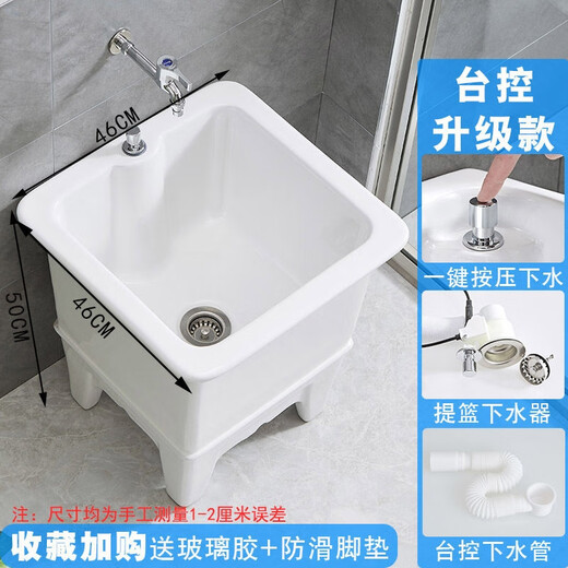 Mop pool balcony ceramic washing mop pool mop pool household bathroom automatic drainer high-foot basin pool 46 cm flat mouth table-controlled drain basket anti-blocking