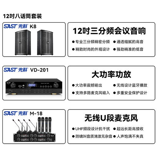 先科（SAST）专业中小型会议室音响设备全套无线话筒功放音响套装背景音乐培训会议专用系统蓝牙功放壁挂音箱 两12吋会议音响+四话筒四鹅颈(100-220平)
