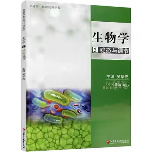 【套装5本】2025年普通高中拓展创新学程生物学12345一二三四五生物课高中教辅教学参考资料高中课本讲解练习题送电子版参考答案 套装5本 生物学12345 高中通用